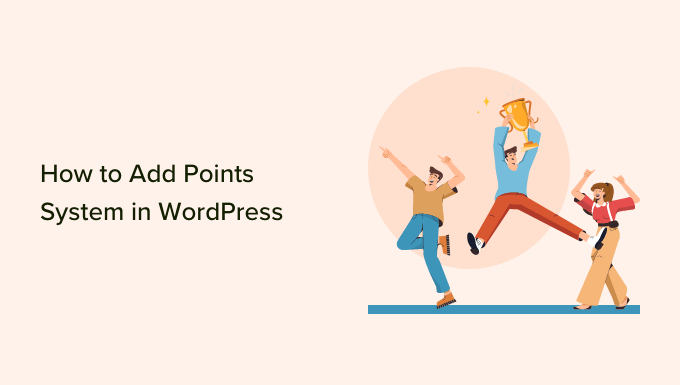 如何在 WordPress 中添加积分系统以提高用户参与度