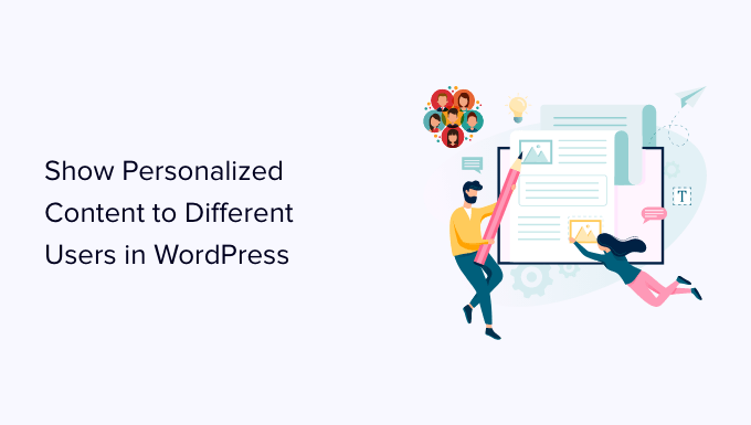 如何在WordPress中向不同用户展示个性化内容
