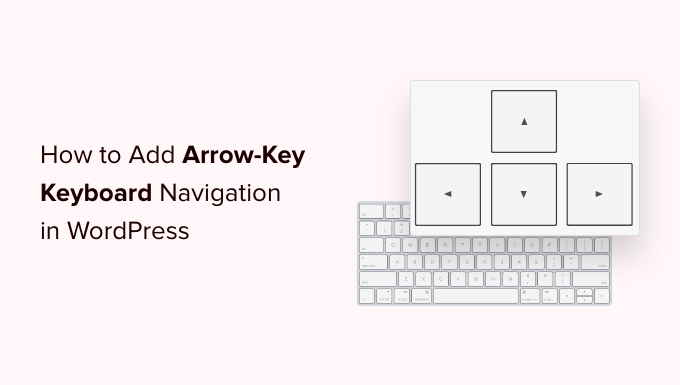 如何在 WordPress 中添加箭头键键盘导航
